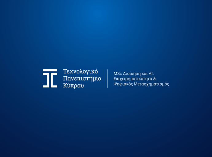 Μεταπτυχιακό Πρόγραμμα:  «Διοίκηση και AI: Επιχειρηματικότητα και Ψηφιακός Μετασχηματισμός» του  ΤΕΠΑΚ